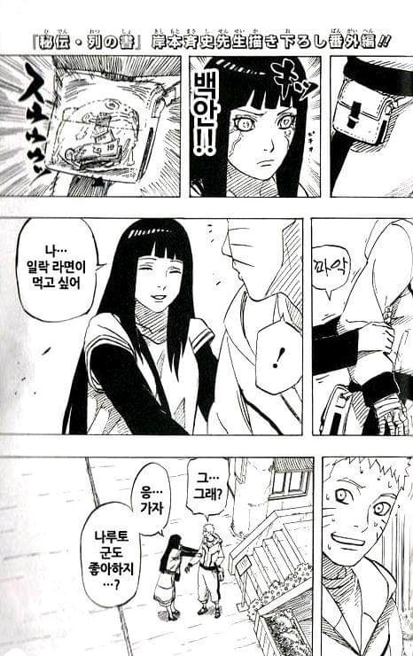 나루토랑 히나타 데이트하는만화 | 인스티즈