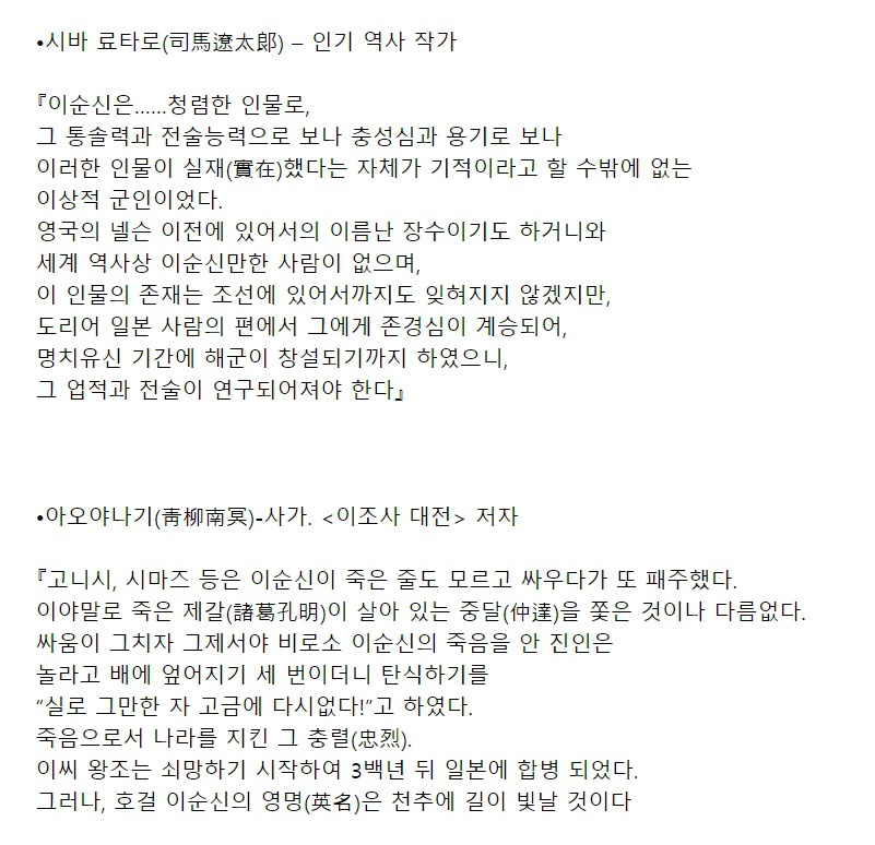 충무공 이순신에 대한 후대의 평가들 jpg | 인스티즈