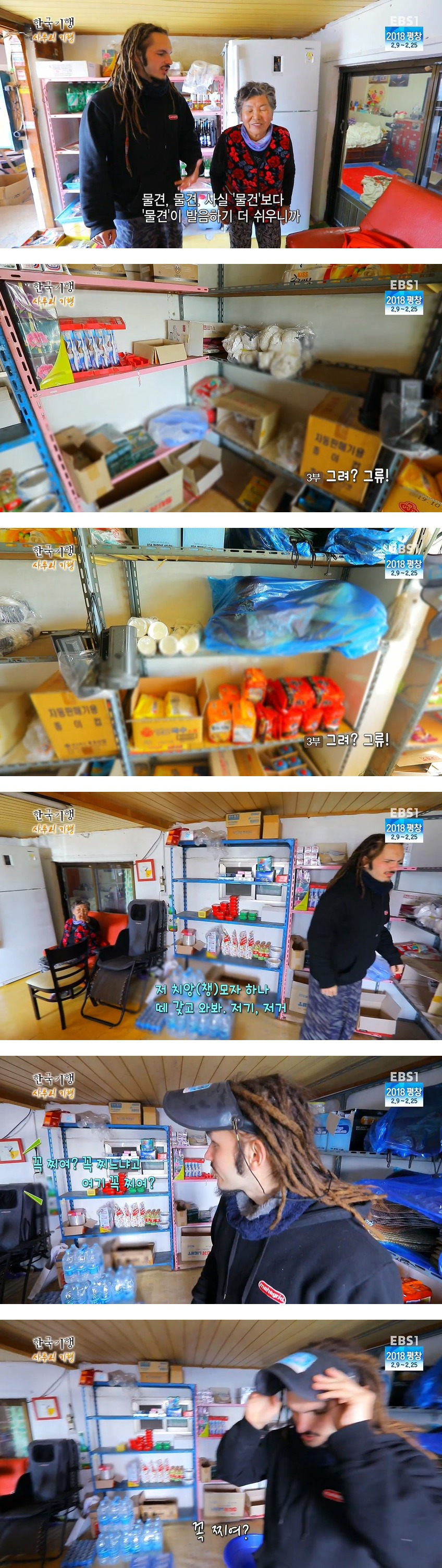 한국 사투리기행 3부 - 그려? 그류! 서산 벌천포 마을.jpg | 인스티즈