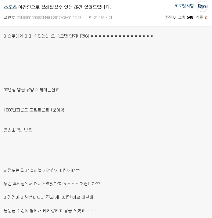 엠팍 유저의 흔한 이강인 평가 | 인스티즈