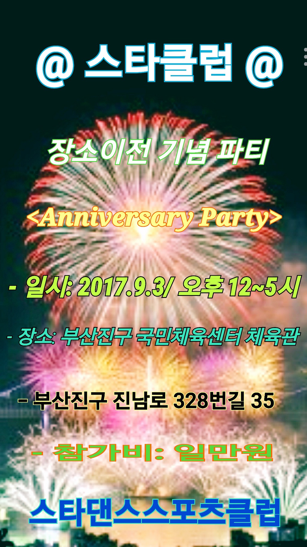 스타댄스 이미지