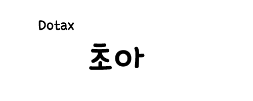 스타크래프트에 만약이란 건 없습니다 | 인스티즈