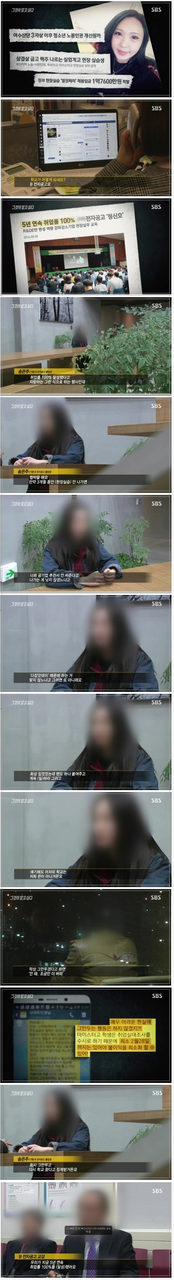 취업률 100%의 진실 | 인스티즈