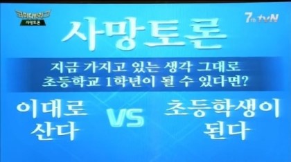 이대로산다vs초딩이된다 | 인스티즈
