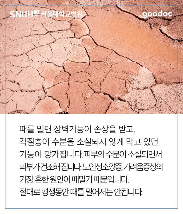 절대로 때를 밀면 안되는 이유.jpg | 인스티즈