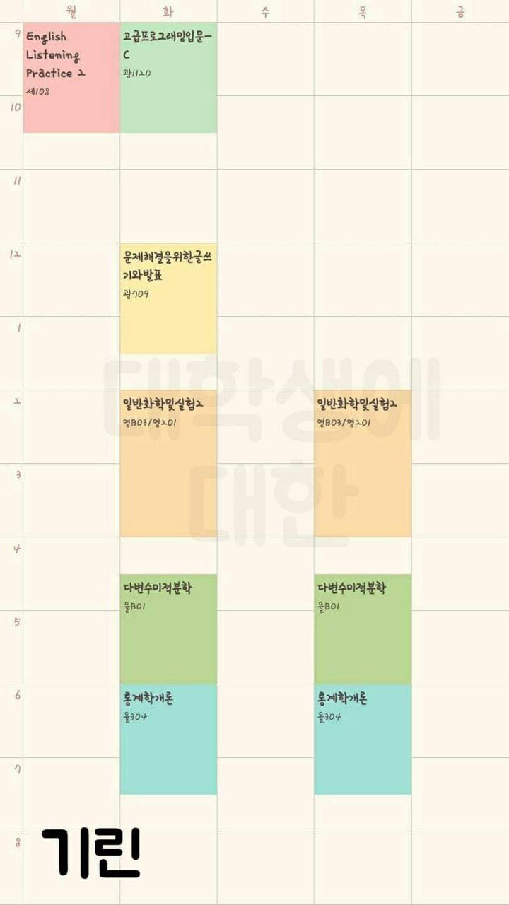 전국 대학생 시간표자랑 | 인스티즈