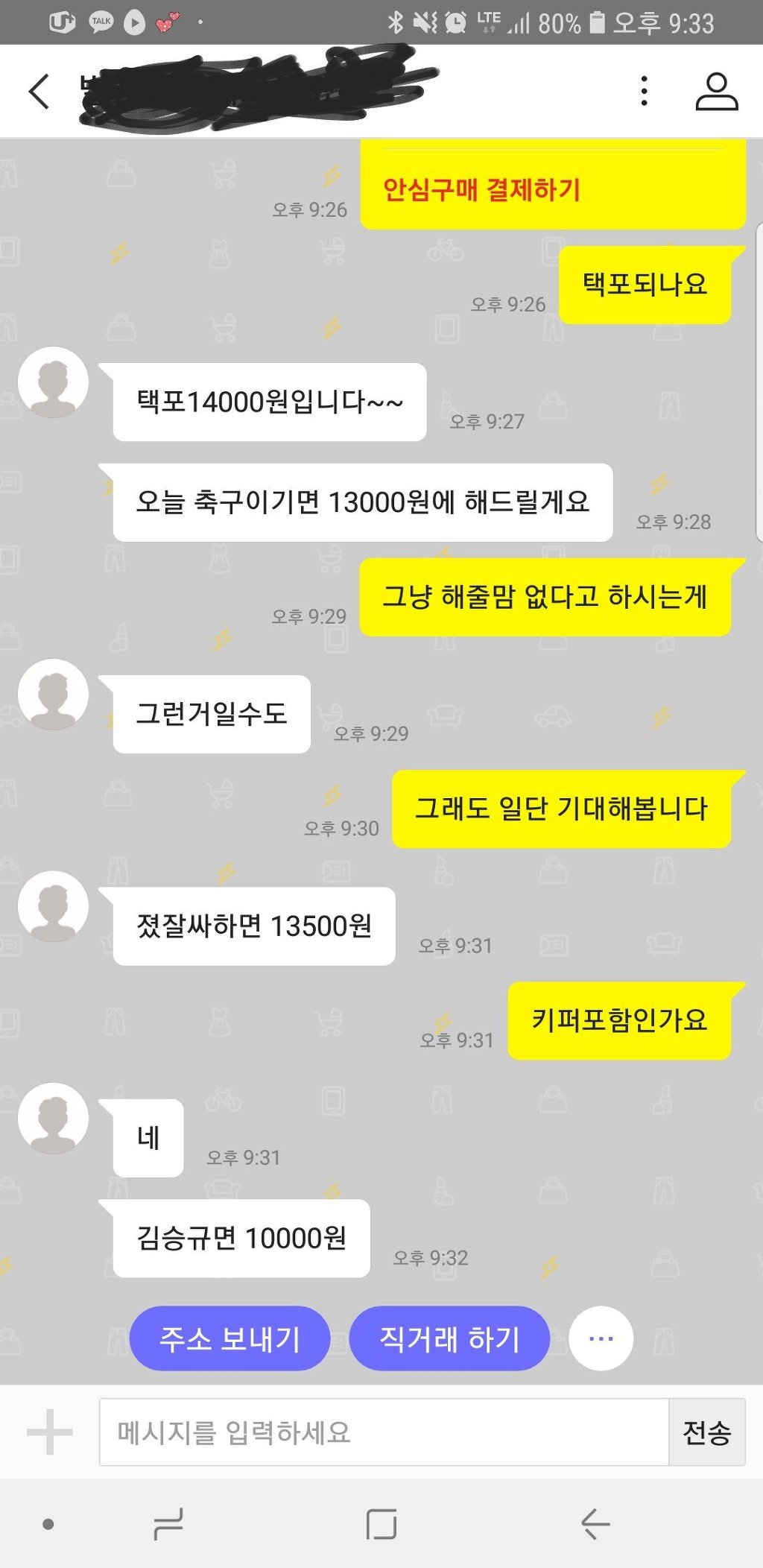 멕시코전 전과후 중고나라 | 인스티즈