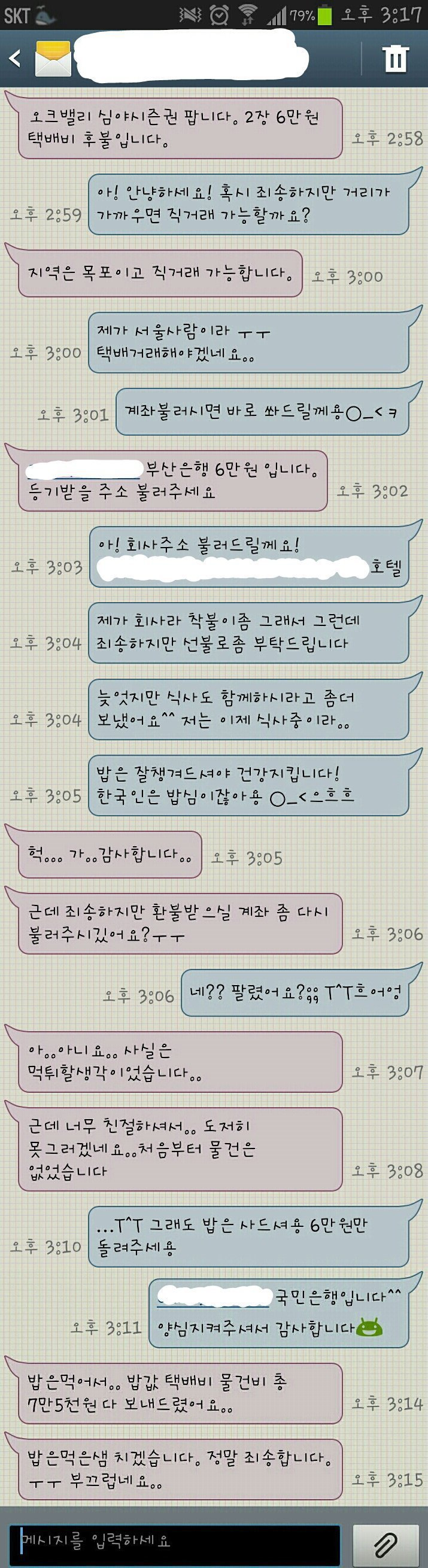 중고나라 사기꾼의 양심 | 인스티즈