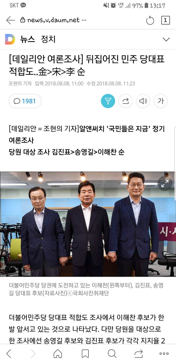 뒤집어진 민주 당대표 적합도..金宋李 순 | 인스티즈