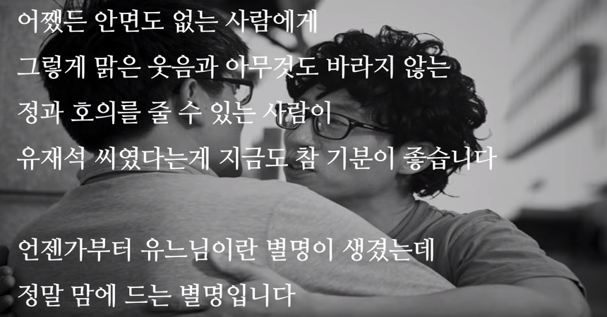 자살 하려는 군인을 살린 유재석의 감동 실화 | 인스티즈