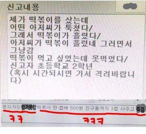 초딩이 112에 신고한 이유 | 인스티즈
