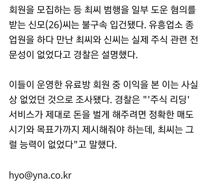 투자자들에게 4억7천만원 뜯은 20대 | 인스티즈