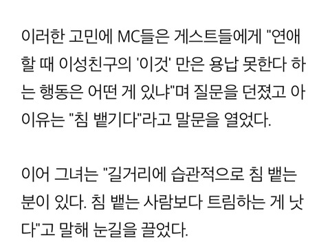 아이유가 말하는 연애할때 절대 용납안되는 남자 | 인스티즈