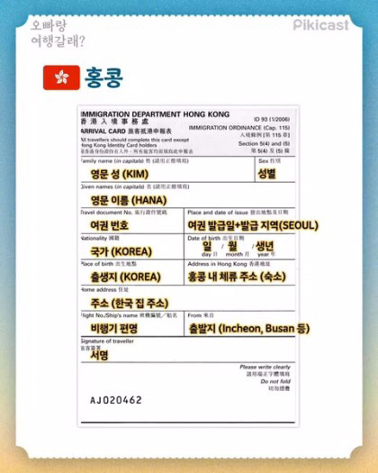 해외여행 하기 전 출입국 신고서 꿀팁 | 인스티즈