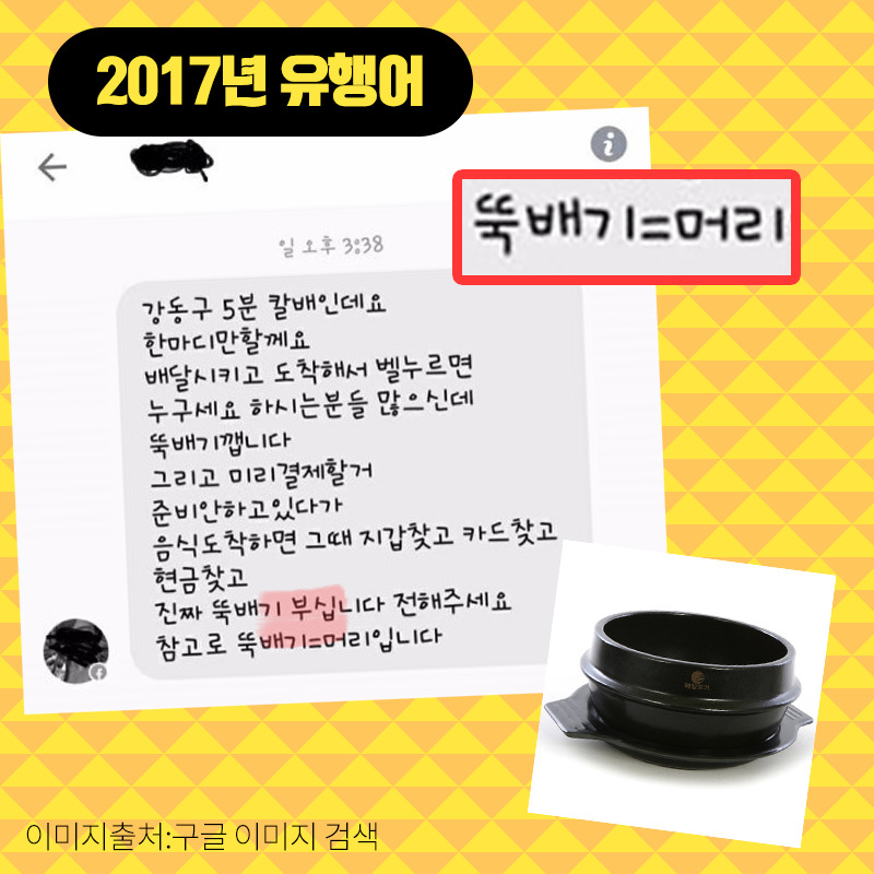 2017년 최고의 유행어는? | 인스티즈