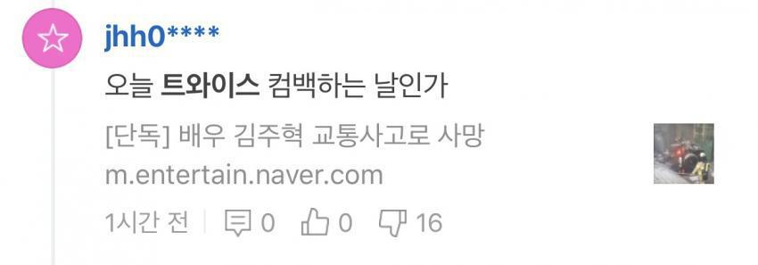 안티들이 하는 짓중에 가장 쓰레기 짓이라고 생각하는 수법 | 인스티즈