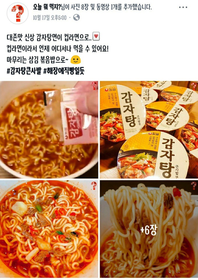 밥비벼먹으면 그리 맛있다는 라면.jpg | 인스티즈