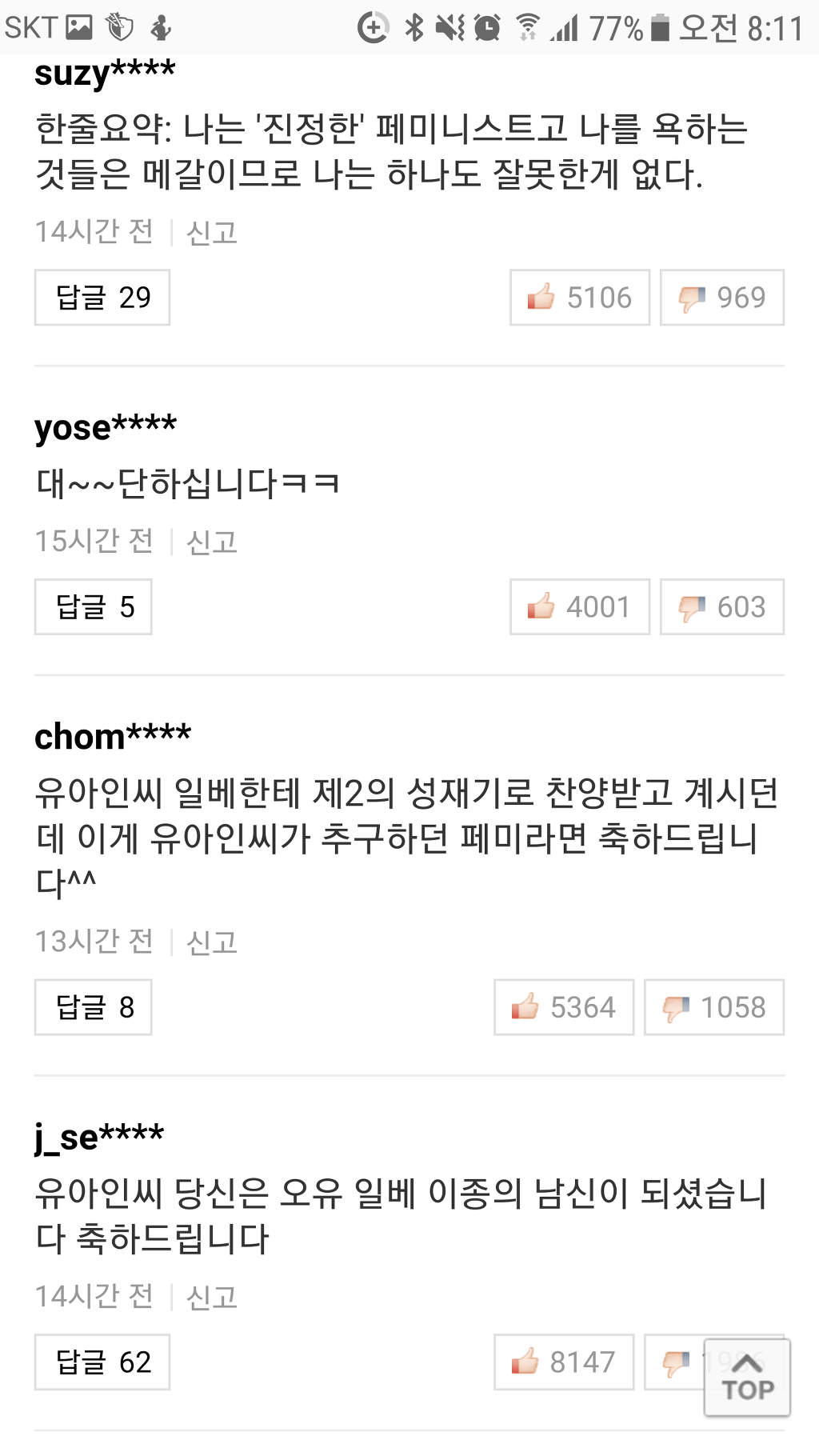유아인 기사 댓글 현황 | 인스티즈
