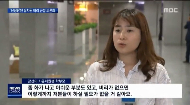 사립 유치원 회계 비리 정책토론회 열자 국회로 몰려든 사립 유치원 원장들.jpg | 인스티즈