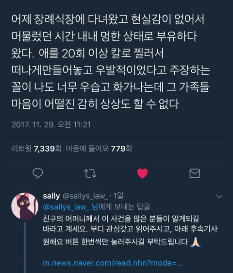 이혼소송중 아내 수차례 흉기로 찔러 살해한 남편 구속 | 인스티즈