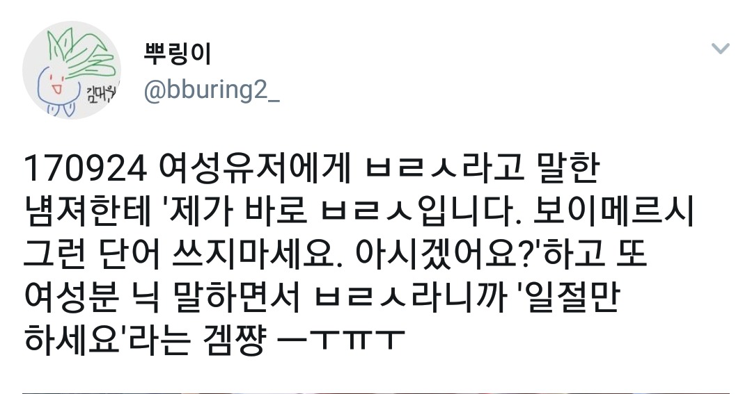 [오버워치] 제가 바로 보르시입니다 그런 단어 쓰지 마세요 아시겠어요? | 인스티즈