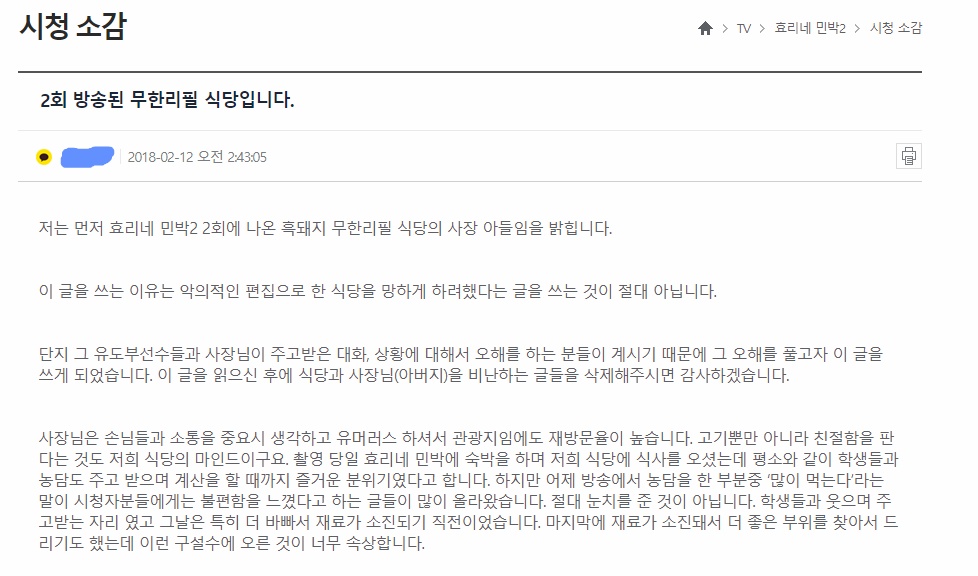 효리네 민박 무한리필 해명글 및 제작진 입장표명 | 인스티즈