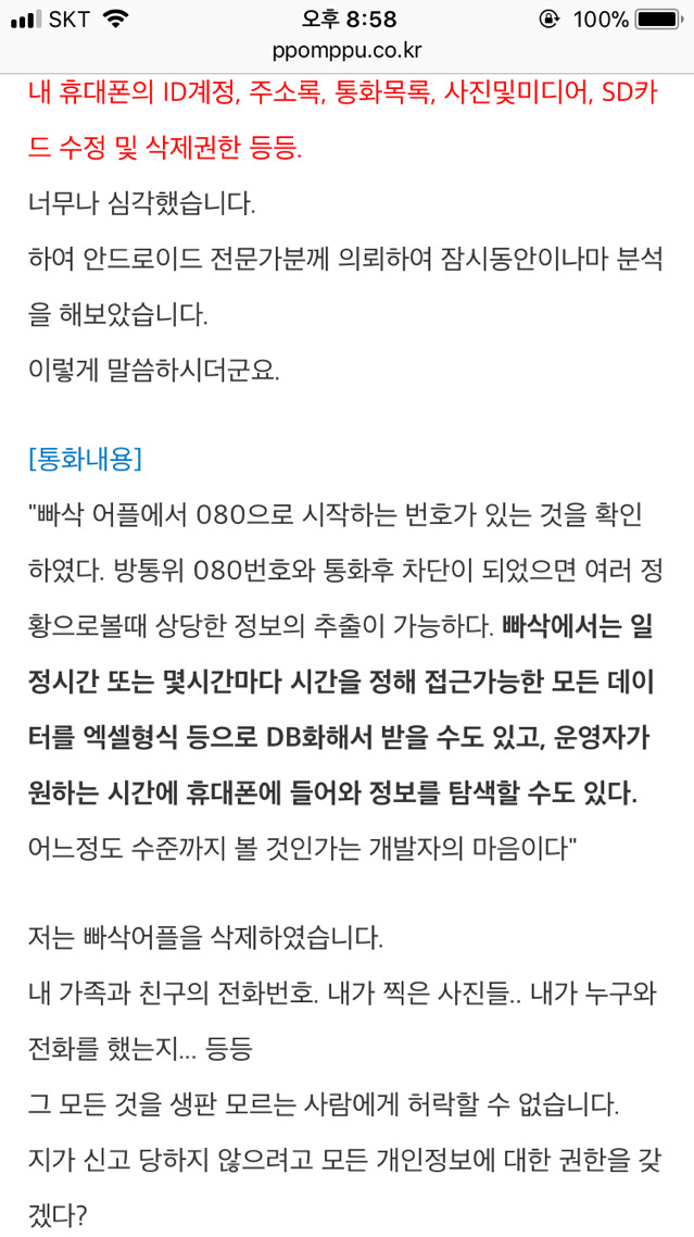 위험한 빠삭어플 | 인스티즈