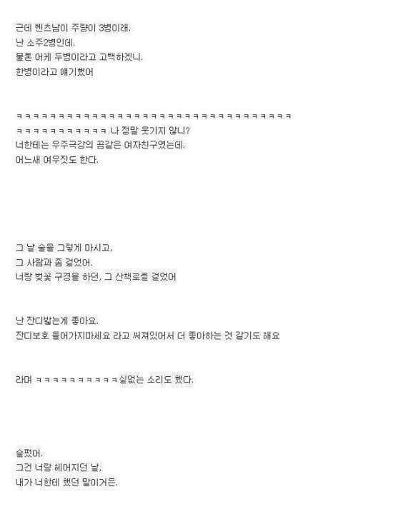 6년연애하고 헤어진여자의 글+2년뒤 남자의 글 | 인스티즈