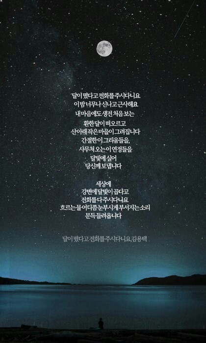 [1일1시] 달이 떴다고 전화를 주시다니요 | 인스티즈