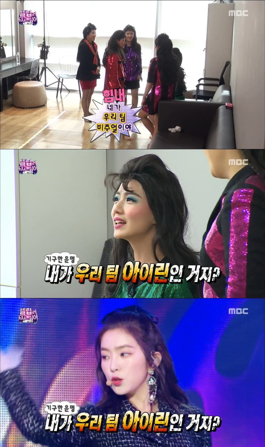 오늘 무한도전 아이린 분량.jpg | 인스티즈