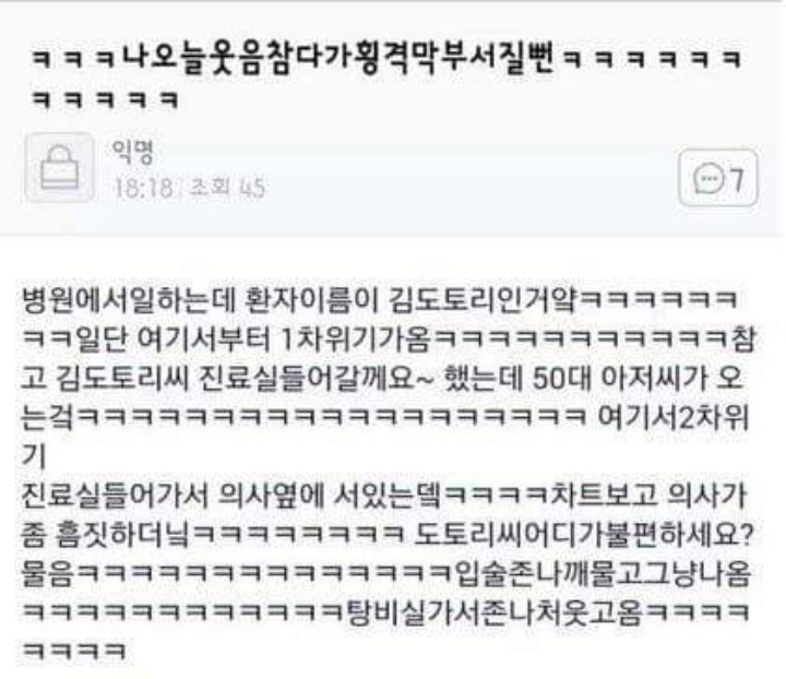 환자이름이 김도토리 | 인스티즈
