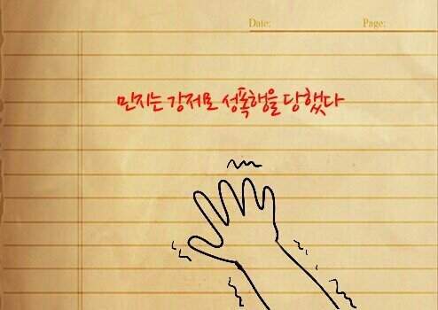 빡침주의) 경기도 여주 아동 성범죄사건 | 인스티즈