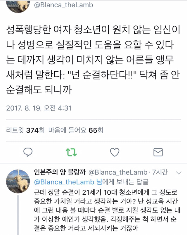 성폭행을 당했어도 너는 순결을 잃은 게 아니란다.twt | 인스티즈