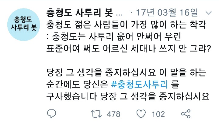 나날이 폭로되고있는 충청도사투리들.cap | 인스티즈