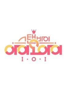 아이오아이 팬으로써 워너원을 볼수록 두고두고 아쉬운 것 | 인스티즈