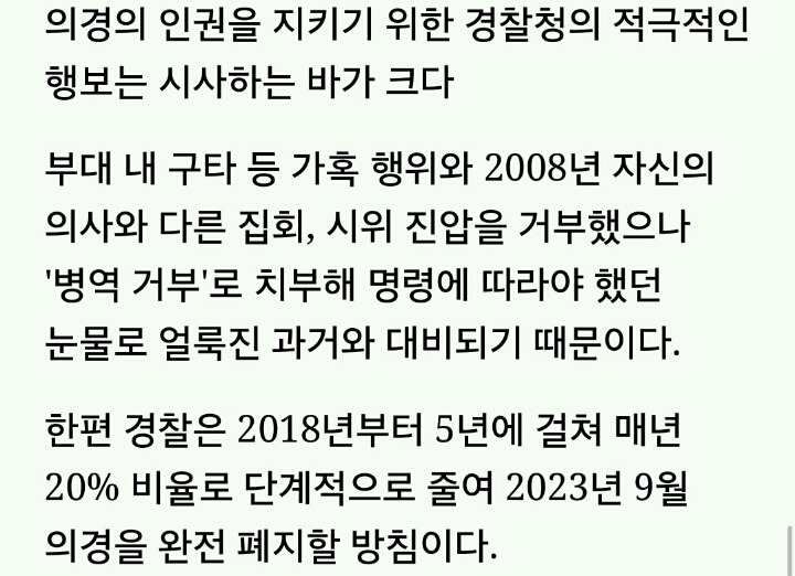 앞으로 의경 주5일근무하고 일과후엔 휴대폰 쓸수있다 | 인스티즈