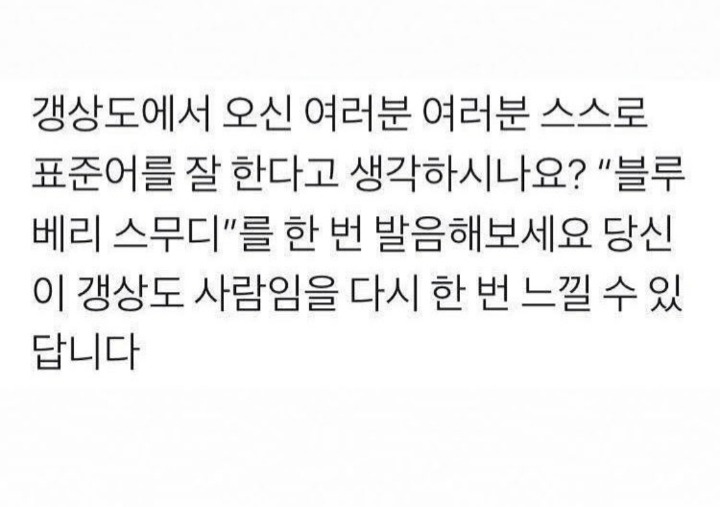 경상도사람 인증하기 | 인스티즈
