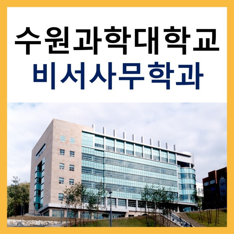 한국비서사무협회 이미지