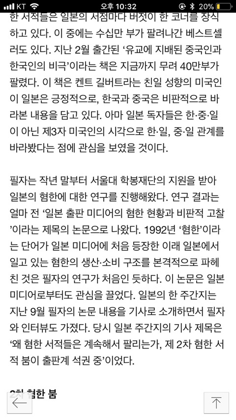 열도에 부는 2차 혐한의 뿌리 | 인스티즈