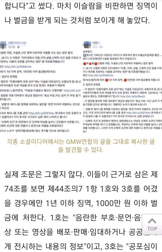 또 이슬람 가짜 뉴스 유포하는 보수 개신교인들 | 인스티즈
