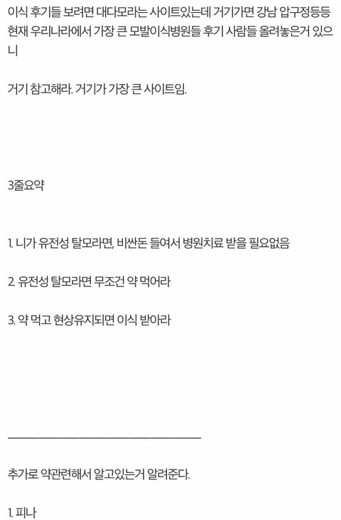 탈모 이제 시작되서 잘모르는 애들은 봐라 | 인스티즈