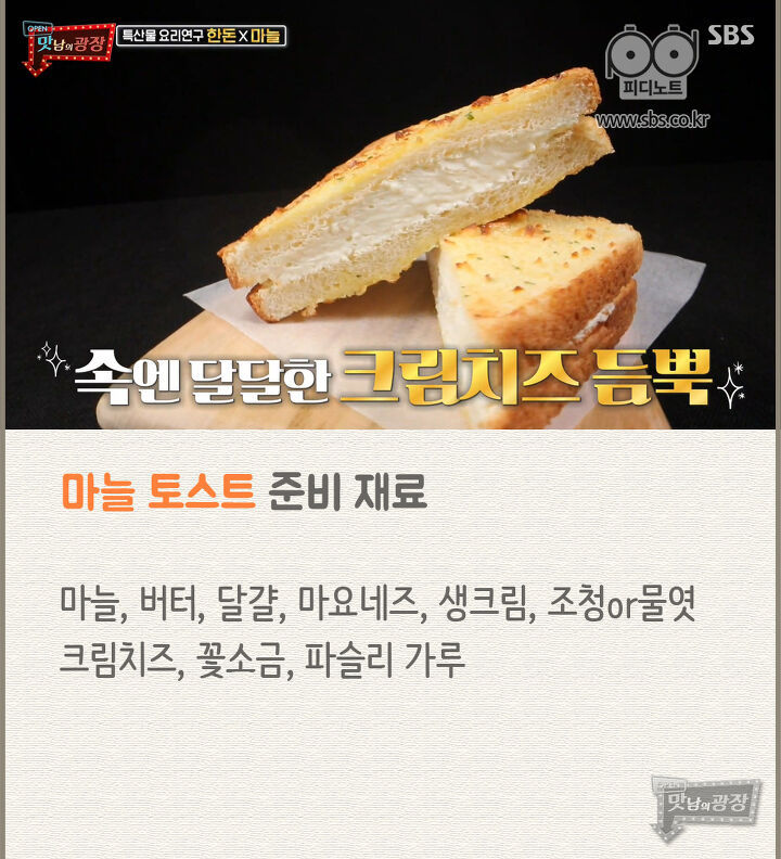 에어프라이어로 만드는 백종원의 초간단 마늘 토스트 레시피 | 인스티즈