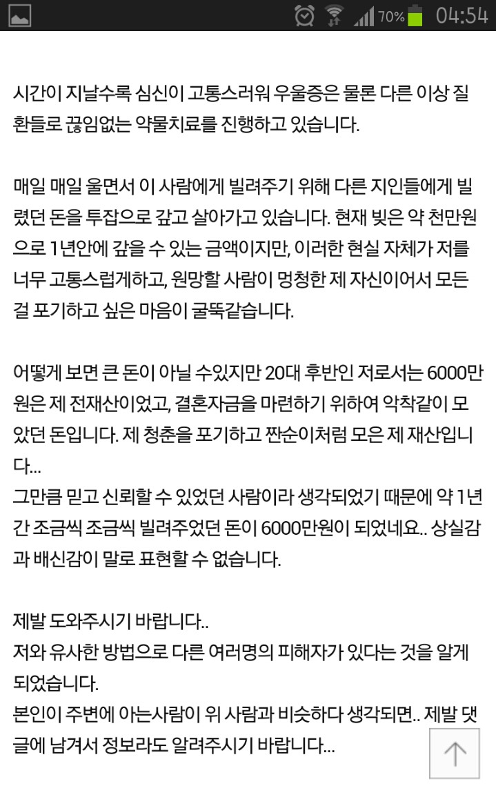 6000만원 결혼사기 당했습니다. 삭제되어 다시 올립니다 | 인스티즈