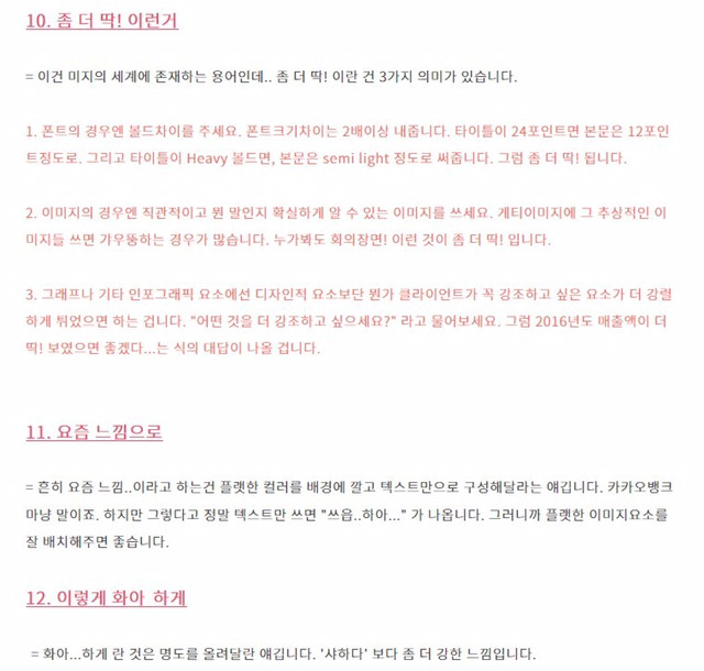 디자이너를 위한 클라이언트 용어 사전.jpg | 인스티즈