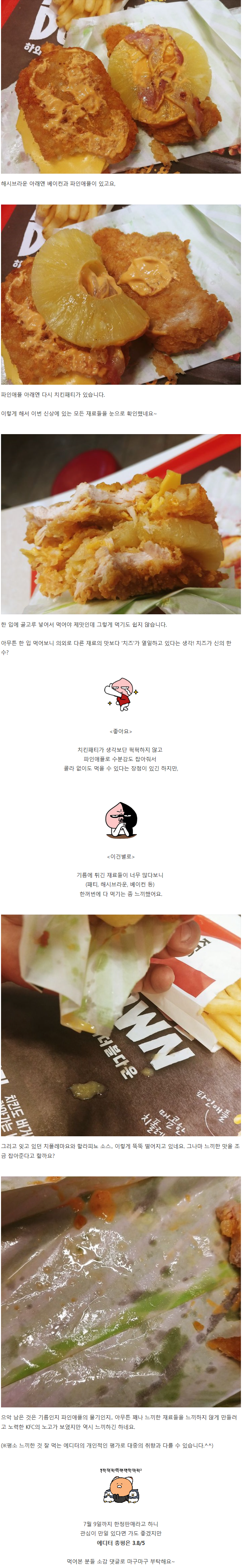 역대급 조합 신상이라는 KFC 버거 먹어보니.. | 인스티즈