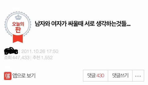 남자가 여자가 싸울때 서로 생각하는 것들 | 인스티즈