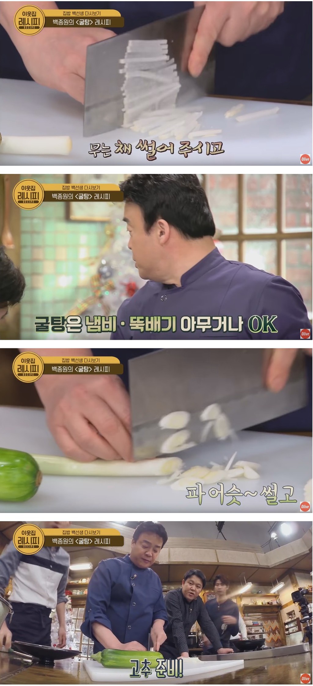 겨울철 보양식 백종원의 굴탕 레시피 | 인스티즈