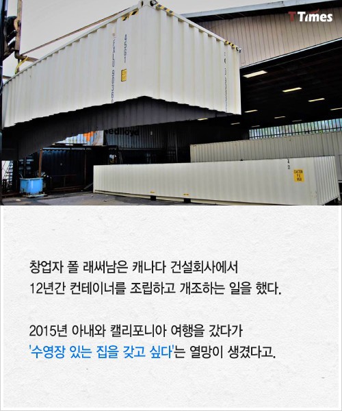 컨테이너 수영장 팔아 돈 버는 회사....jpg | 인스티즈