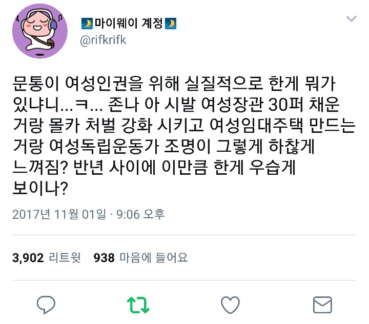 문재인 대통령이 여성인권을 위해 실질적으로 한게 뭐가 있어? | 인스티즈