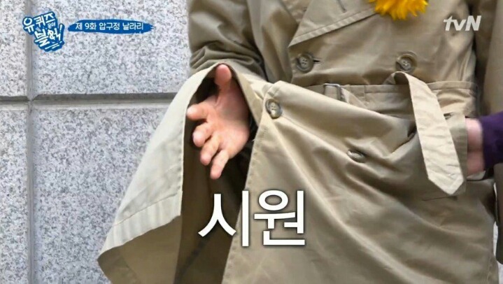 길거리에서 녹화중에 개코를 만난 유재석일행 | 인스티즈
